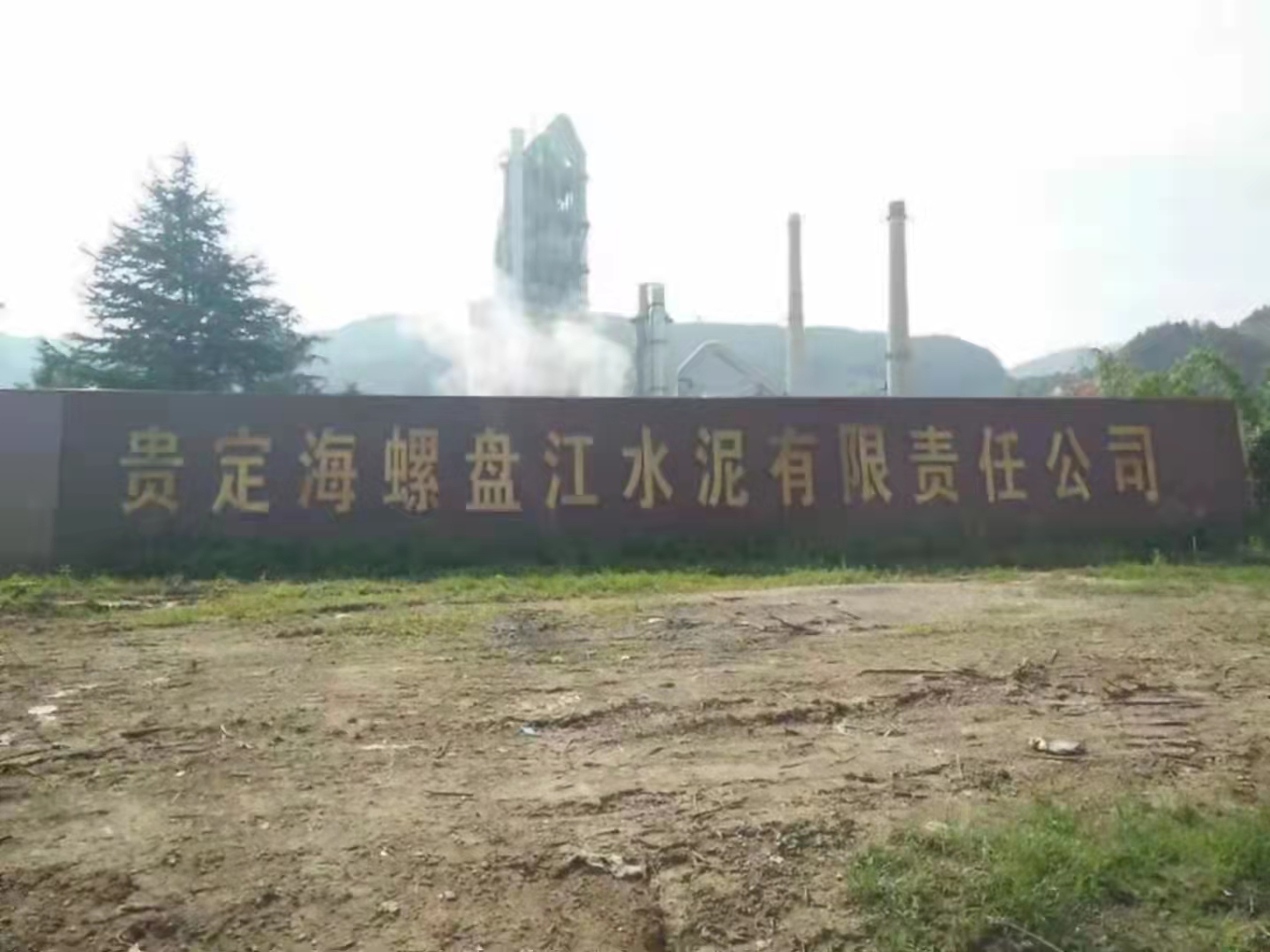 貴定（dìng）海螺盤江水泥