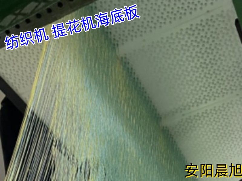 安陽天天伊人女同 高耐磨自潤（rùn）滑紡織機海底板可加工定製
