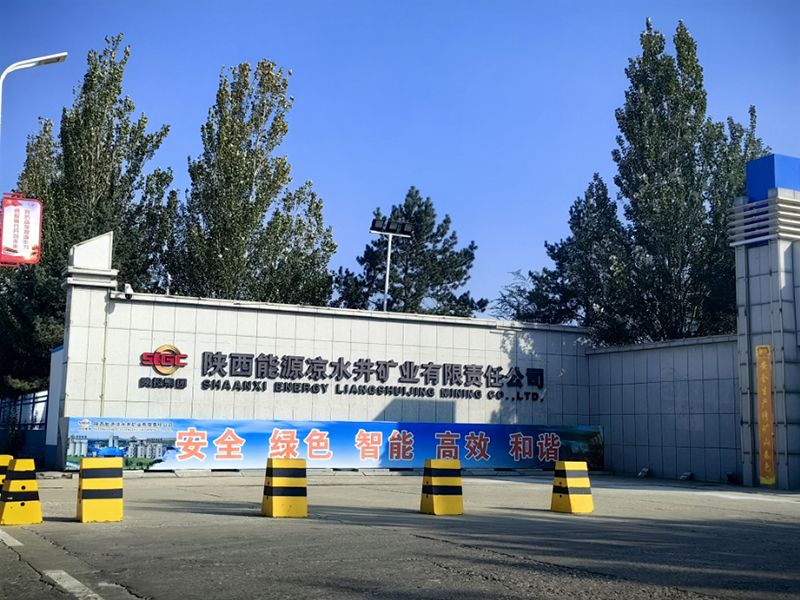 陝西能（néng）源涼水井礦（kuàng）業