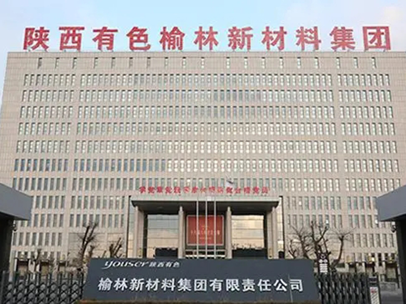 榆林新（xīn）材料