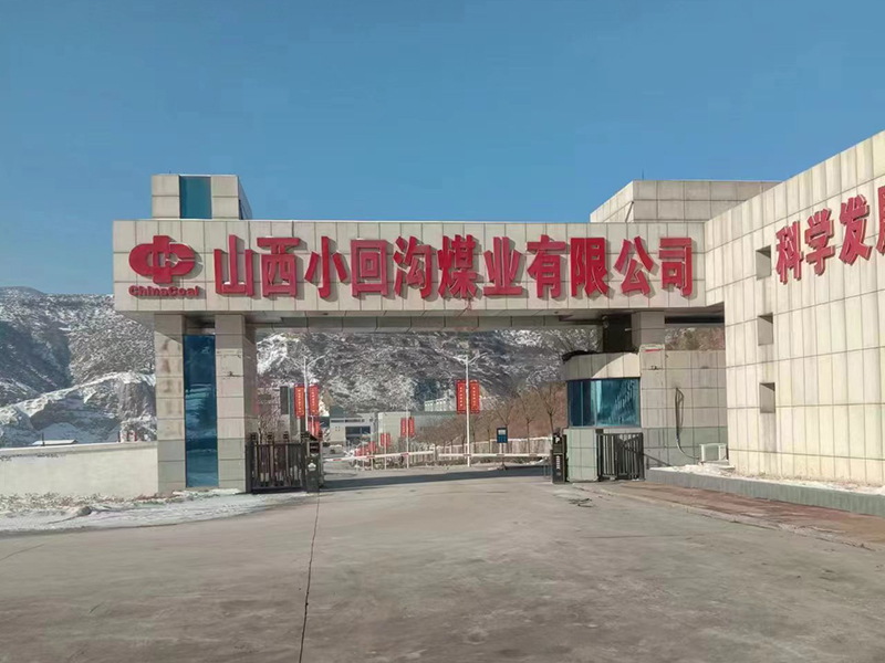 小（xiǎo）回溝煤（méi）業